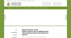 Desktop Screenshot of admnesterov.ru